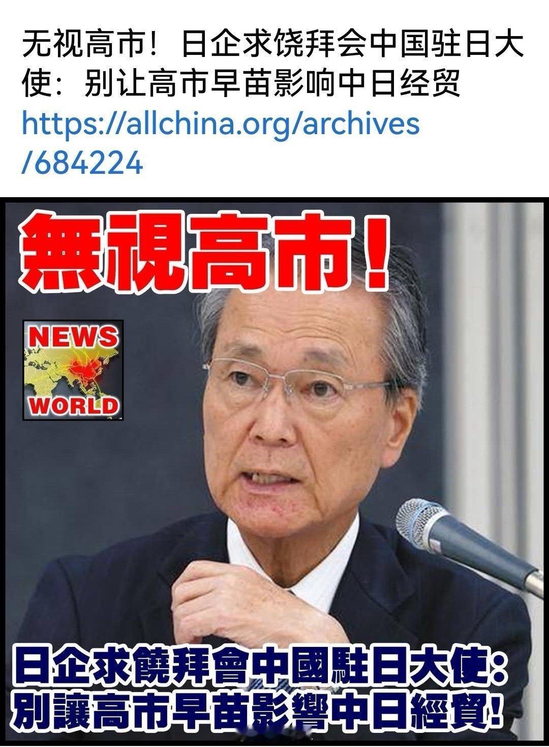 针对现如今的中日交锋，日本共同社在11月29日公然发文报道称，别让高市早苗影响中