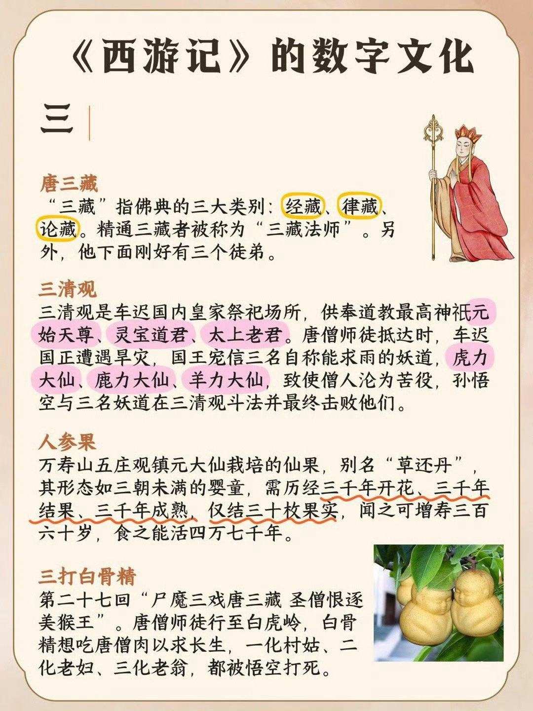 《西游记》里的数字文化西游记古代文学生活手记郑州·东方明珠(凤鸣路)