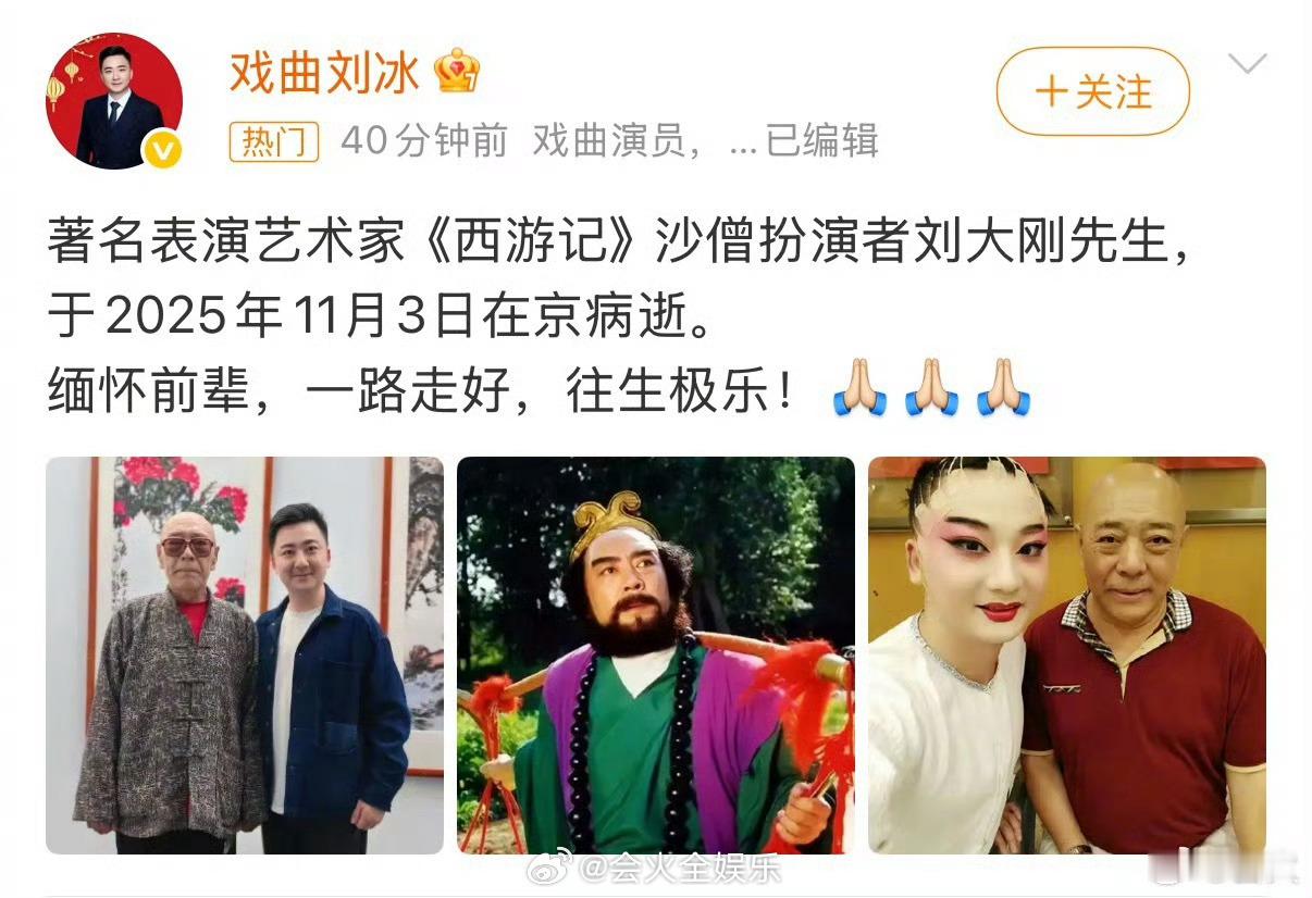 《西游记》沙僧扮演者刘大刚老师因病去世[哭哭][哭哭][哭哭]刘大刚因病去世沙僧扮演者