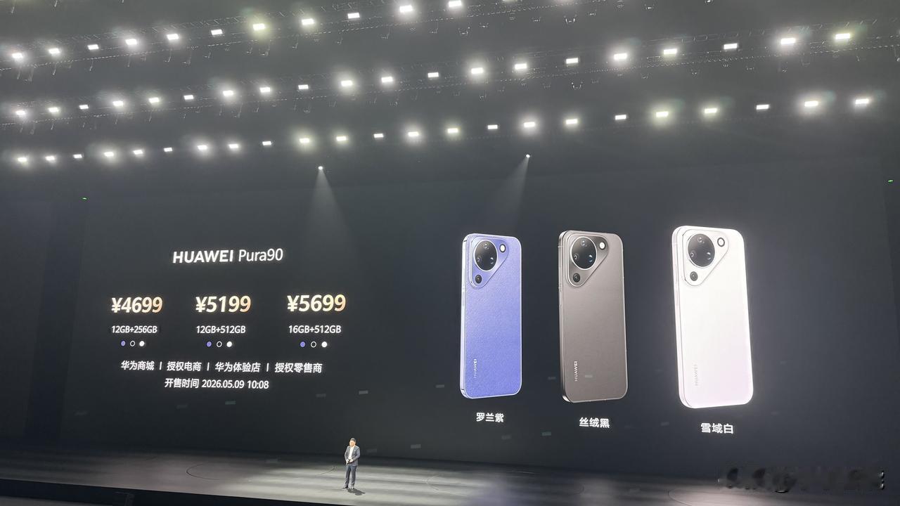 华为Pura90系列价格来了[666][666][666]