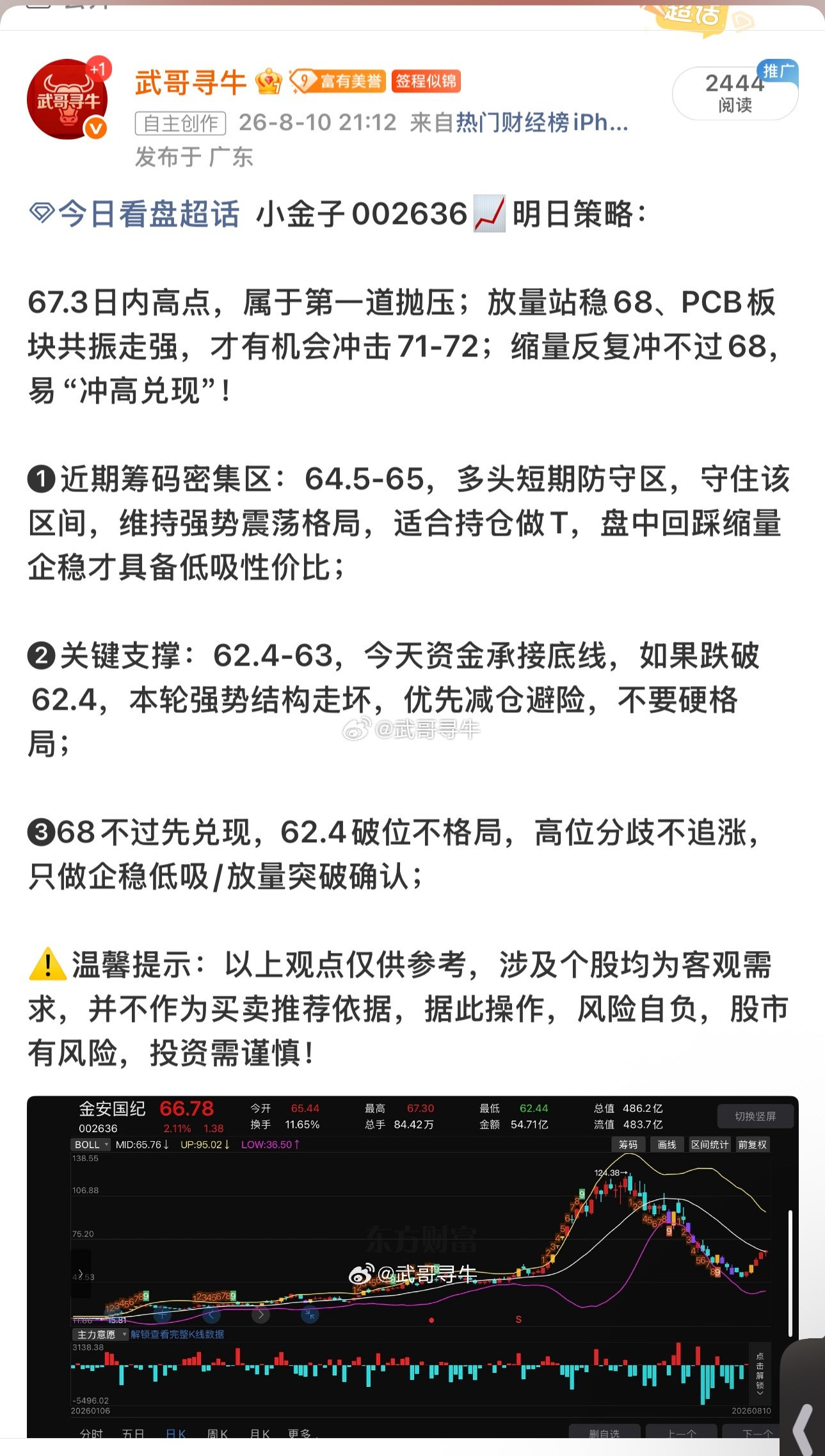 “中钨高新000657，金安国纪002636”按照昨晚的策略，先不急着动！