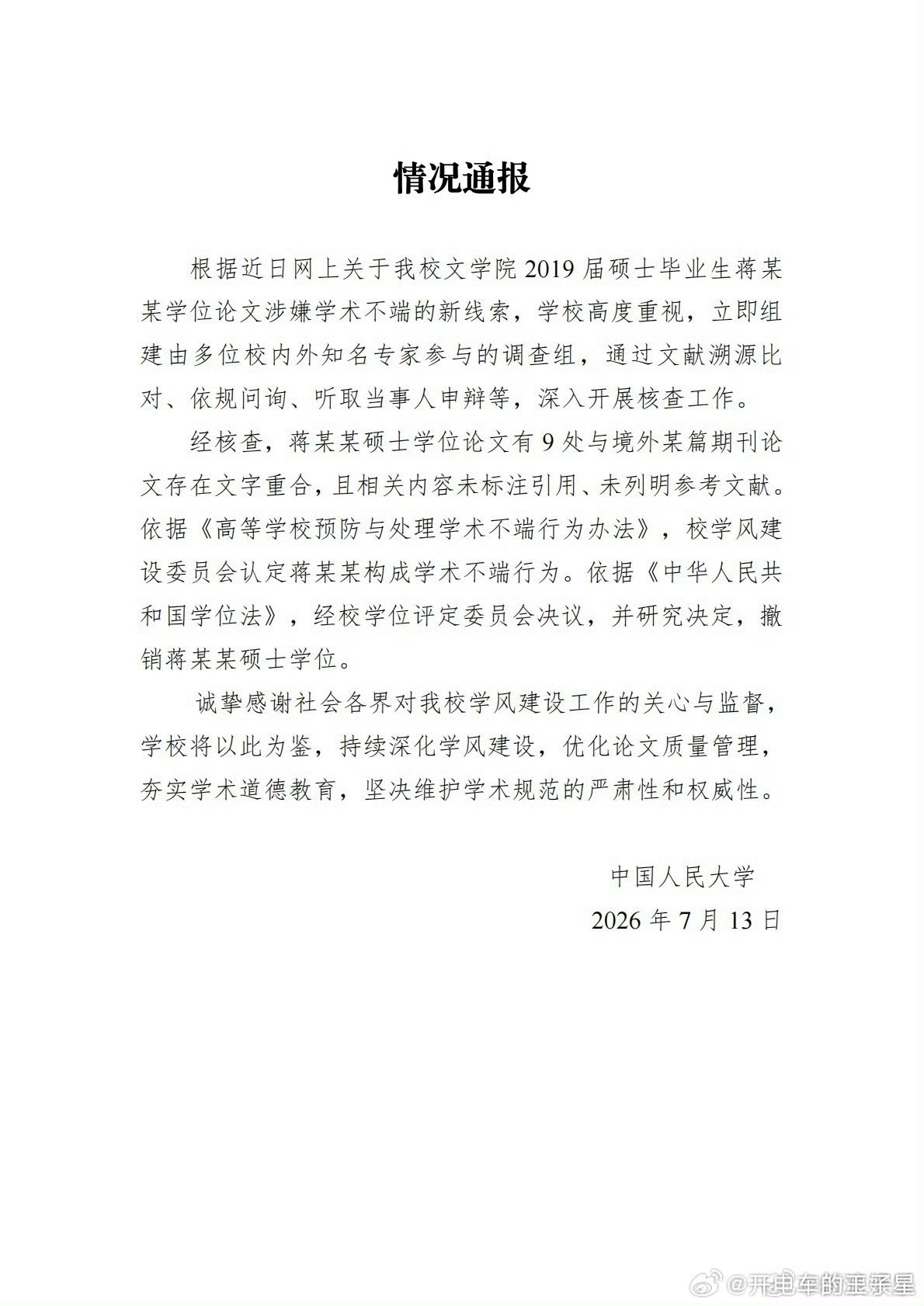 蒋方舟也算是出名了，个大版本的头条之前她不是说无中生有吗还要起诉别人现在好了