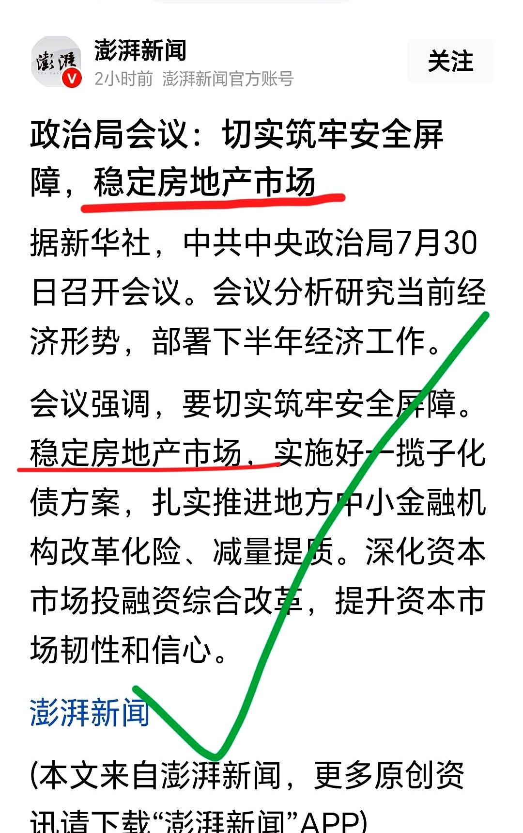 为啥现在不少售楼处冷清得能在大厅里打羽毛球？其实信不信由你，只要官方的表态稍稍