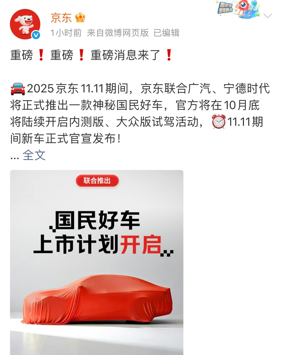 京东造车京东也要下场造车？双11正式发布，期待吗？[doge]​​​