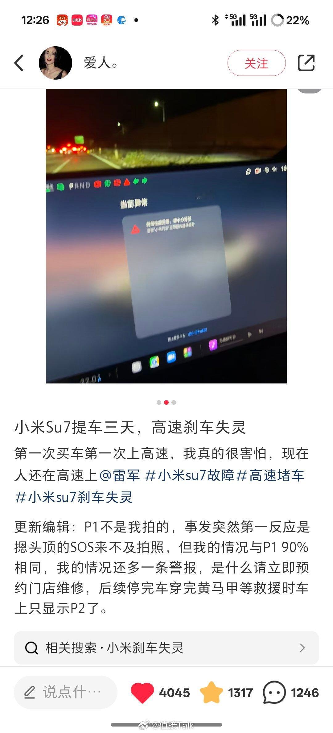 小米Su7提车三天，高速刹车失灵？该网友表示，车子送去检测了，明天才能商量后续，