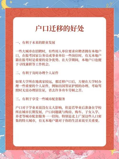 要不要把户口迁去大城市，没有标准答案，全看你个人情况和生活规划。现在大城市户口的