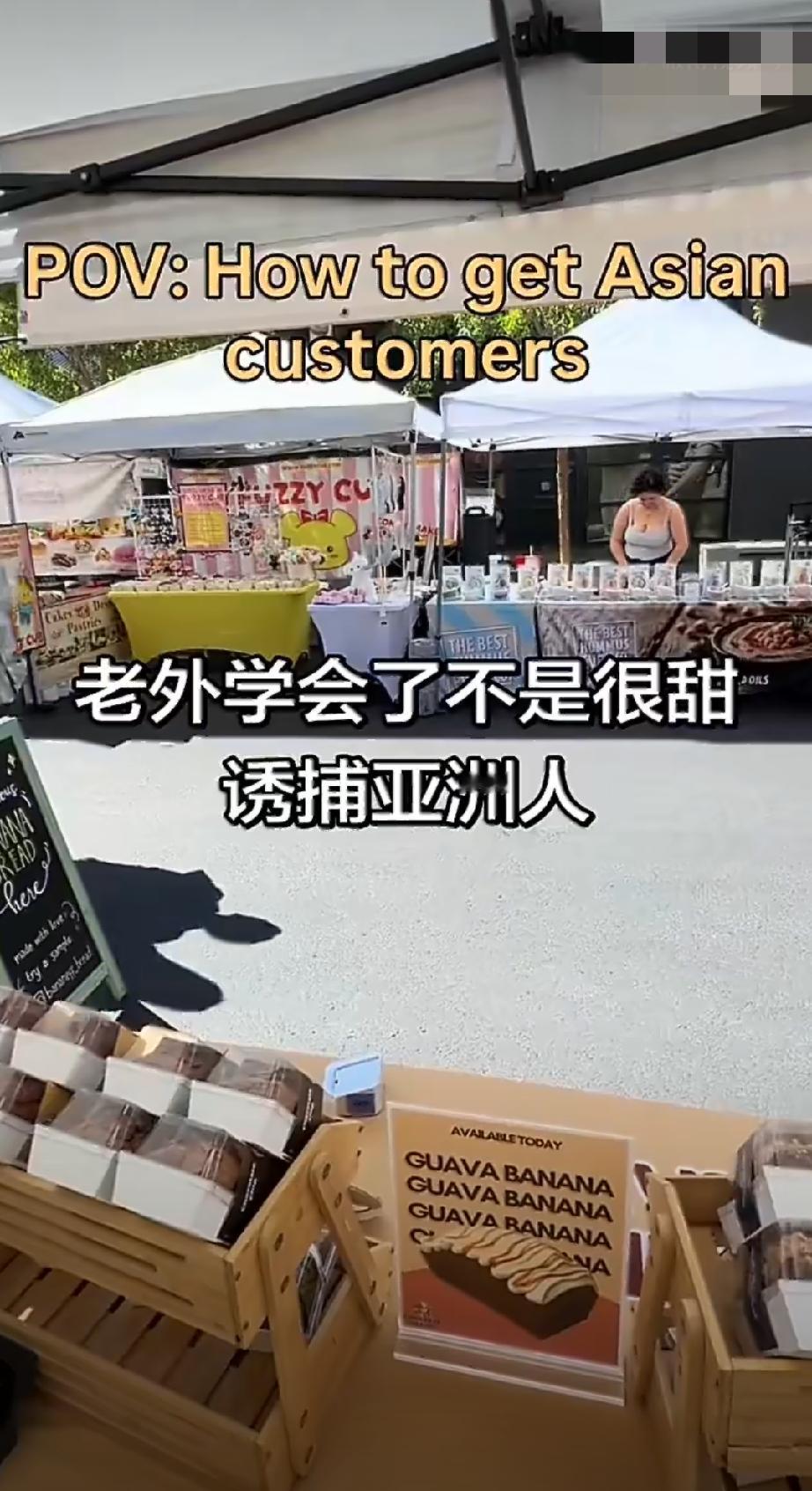 老外向亚裔反向营销“不是很甜”，成功诱捕一大批亚洲人，原来老外知道自己吃得太甜了