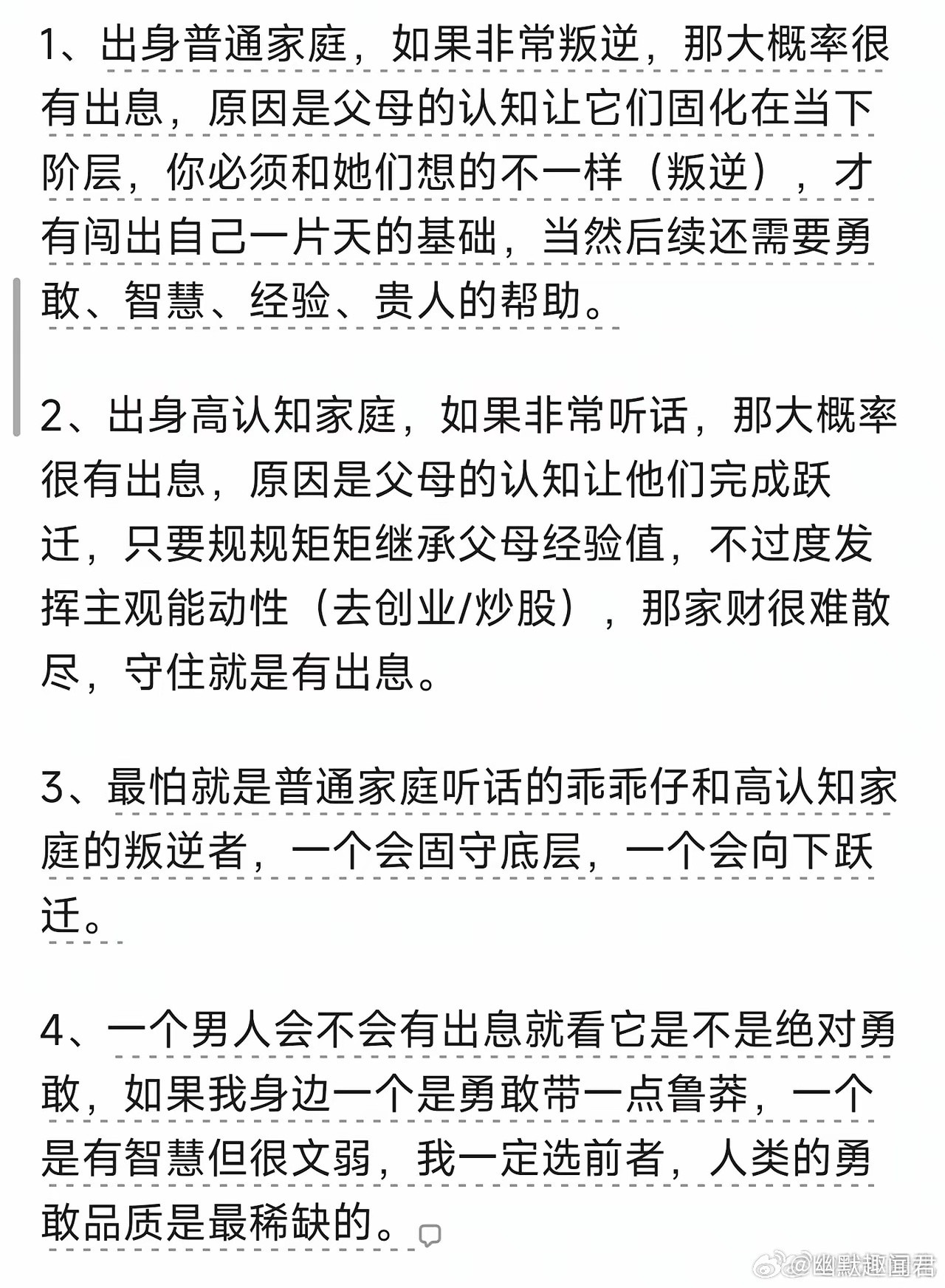 怎样看出一个男孩子以后会不会有出息？​​​
