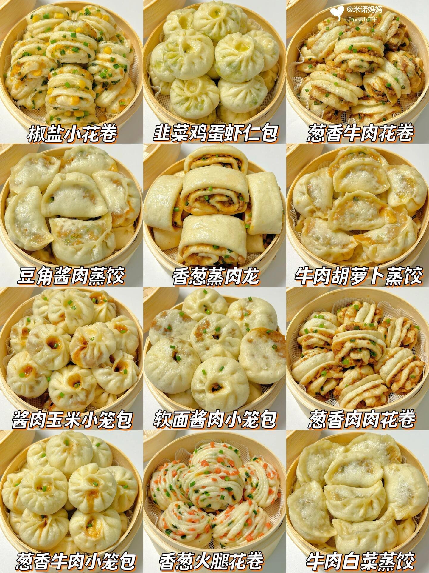 孩子养脾胃都去做‼️12款营养蒸包蒸饺花卷🔥​​​