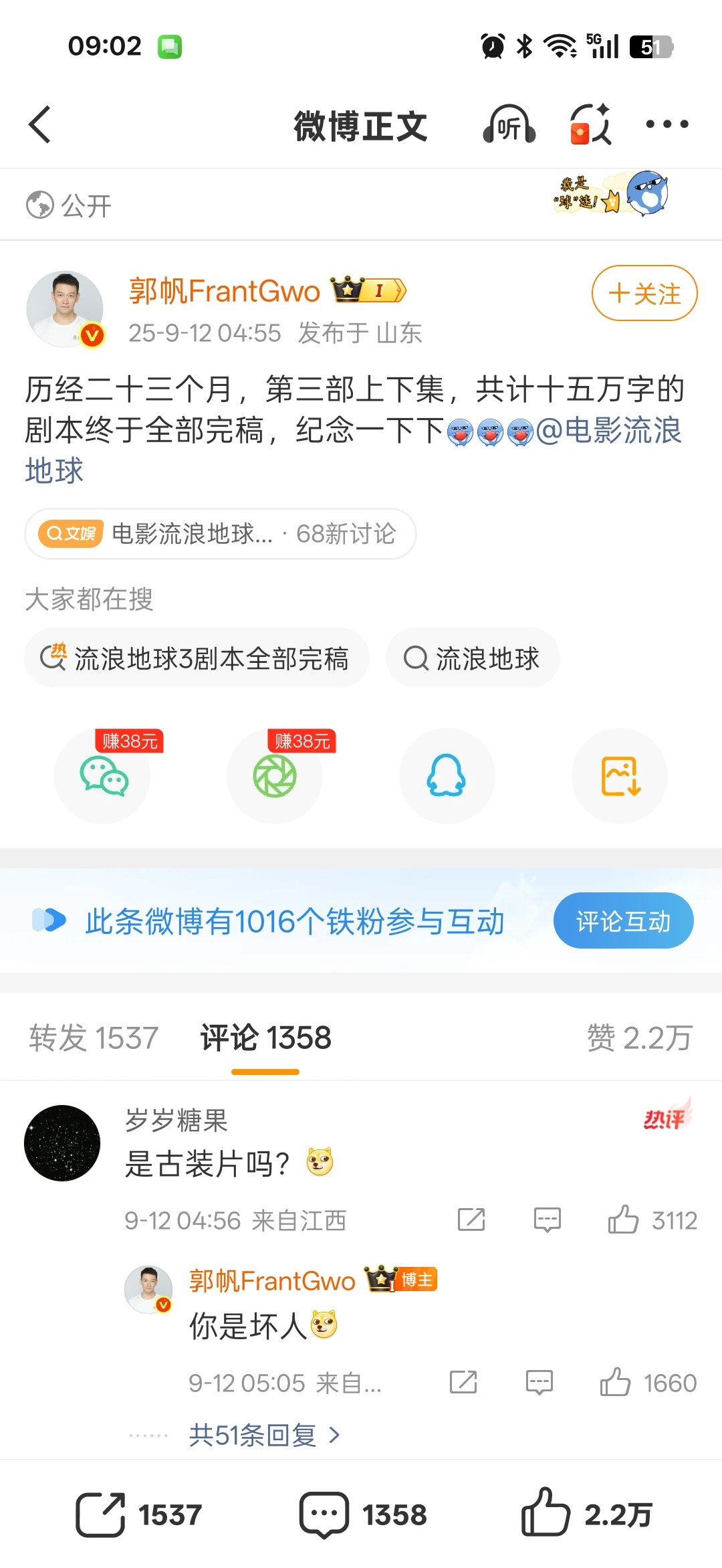郭帆骗大家呢，其实已经拍完了，只是需要“稍作修改”[doge]电影流浪地球第三部