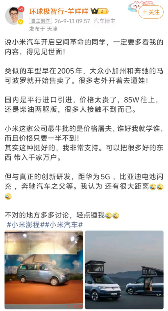 又开始带节奏了。小米的表述很准确：唯一原生车顶帐篷的SUV车型。车顶帐篷的确