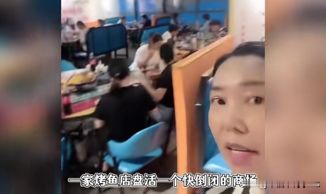 整层商场快倒闭，餐饮店全倒闭，唯独这家烤鱼店存活还天天爆单，直播连麦碰到个烤鱼店
