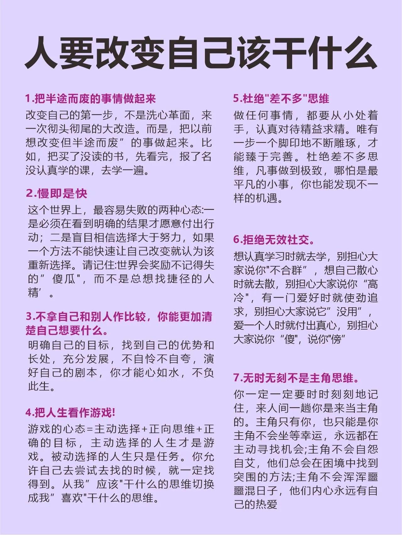 活着当下，人要改变自己该干什么？1.把半途而废的事情做起来。改变自己的第