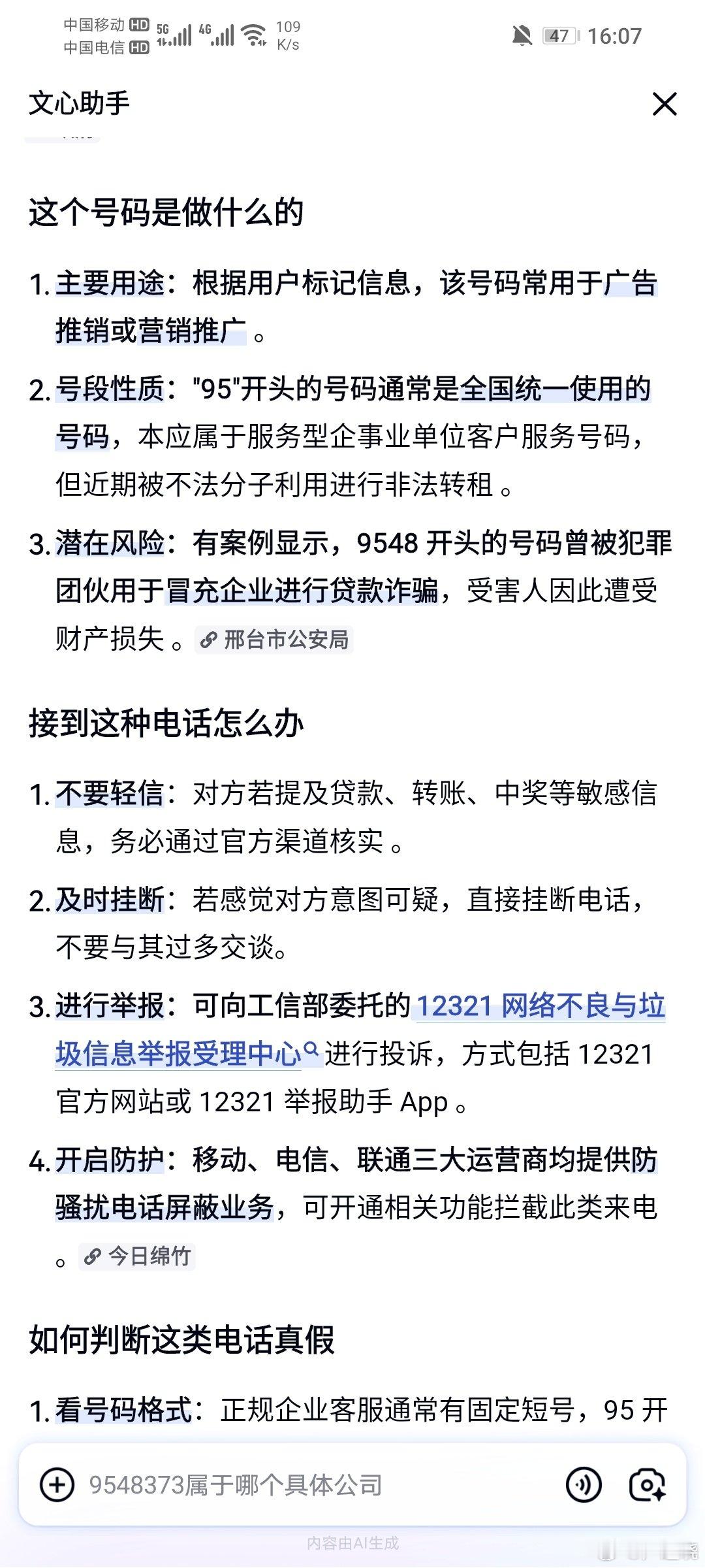 #电信诈骗##防范电信网络诈骗#​