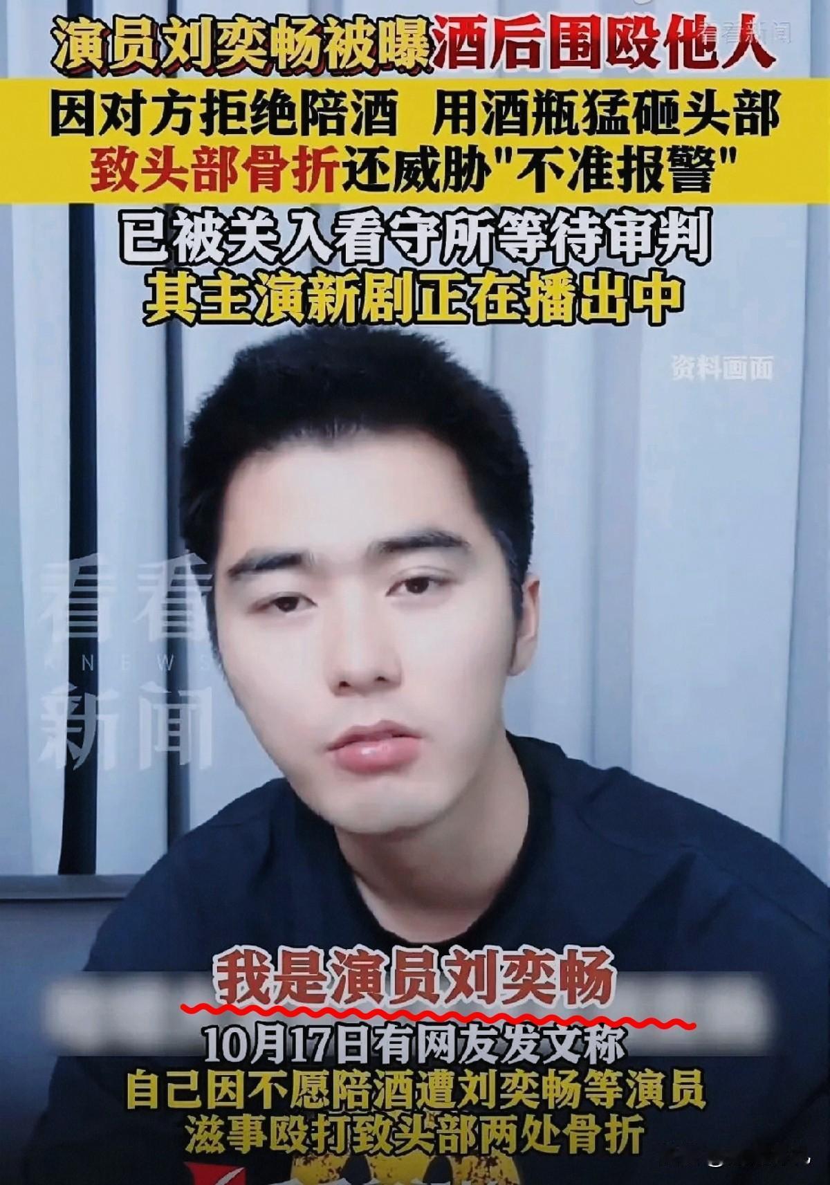 刘奕畅这下彻底凉凉了。前几天刘奕畅和朋友聚会,期间因言语不和,刘奕畅带着朋友
