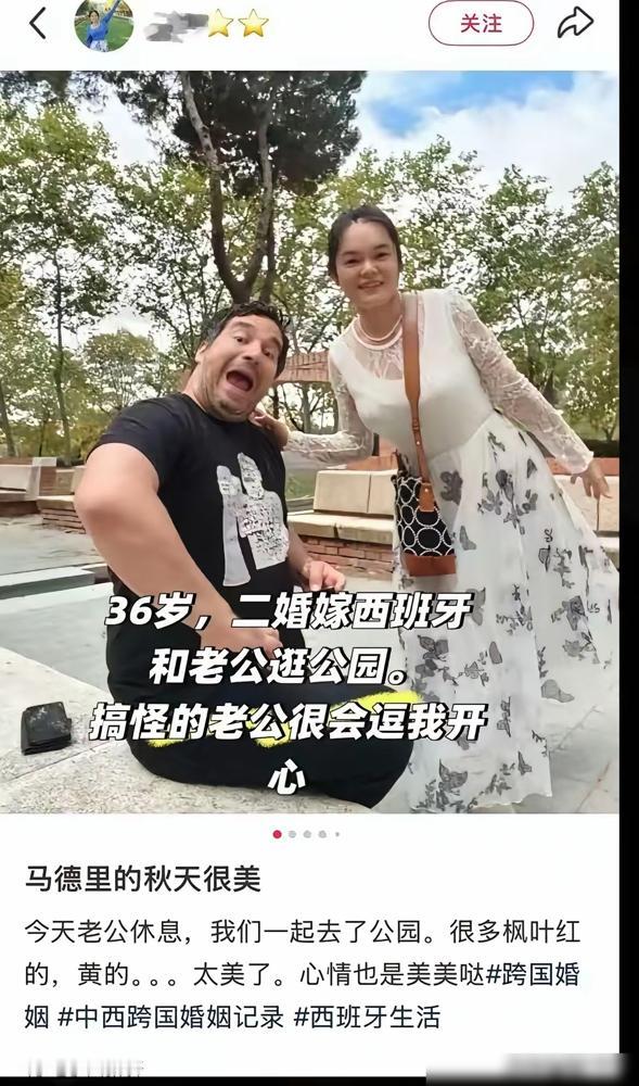 还是西药见效快，​36岁二婚女嫁给了西班牙老外，​本以为是去享福，​
