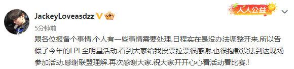 #JackeyLove发文不参加全明星#@JackeyLoveasdzz：跟各位报备个事情.个人有一