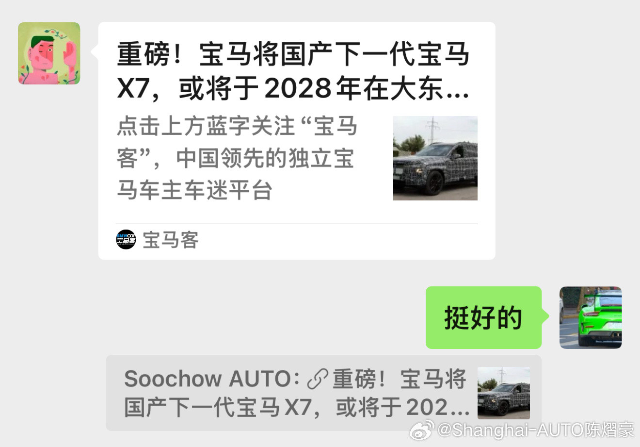听说宝马X7也要国产了！本来德国人还在犹豫[笑着哭]。美国抽象又不稳定的关税直