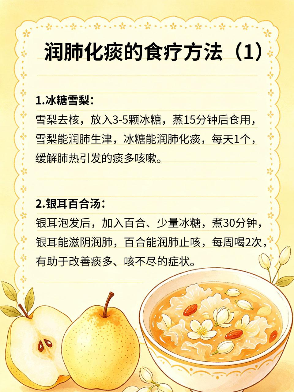 痰多咳不尽，润肺化痰这样吃最对痰多咳不尽🤧，尤其是秋冬季节🍂，既难受又影响