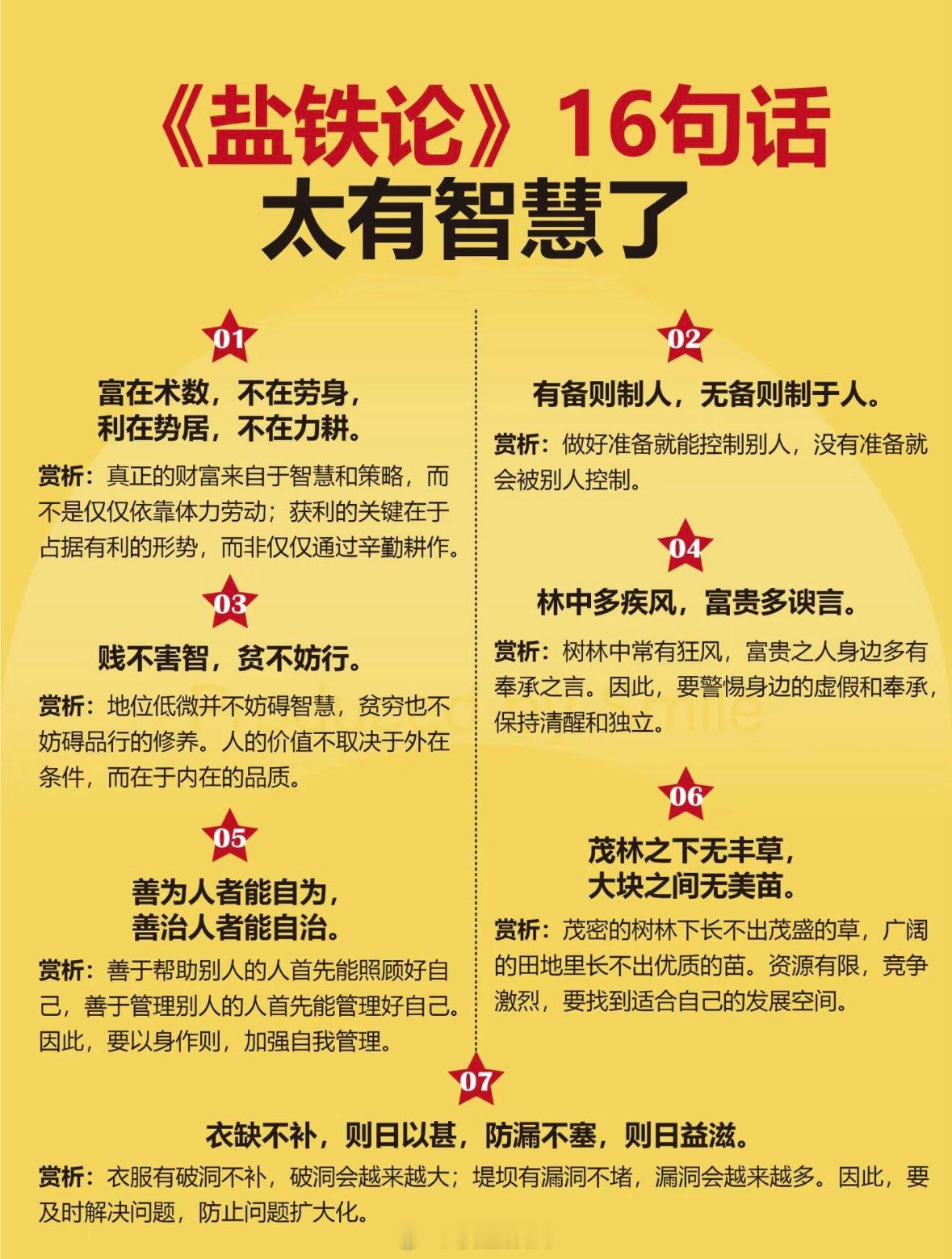 《盐铁论》的智慧让我深受鼓舞，与其做那无用的抱怨者，不如用智谋解决问题。💪​
