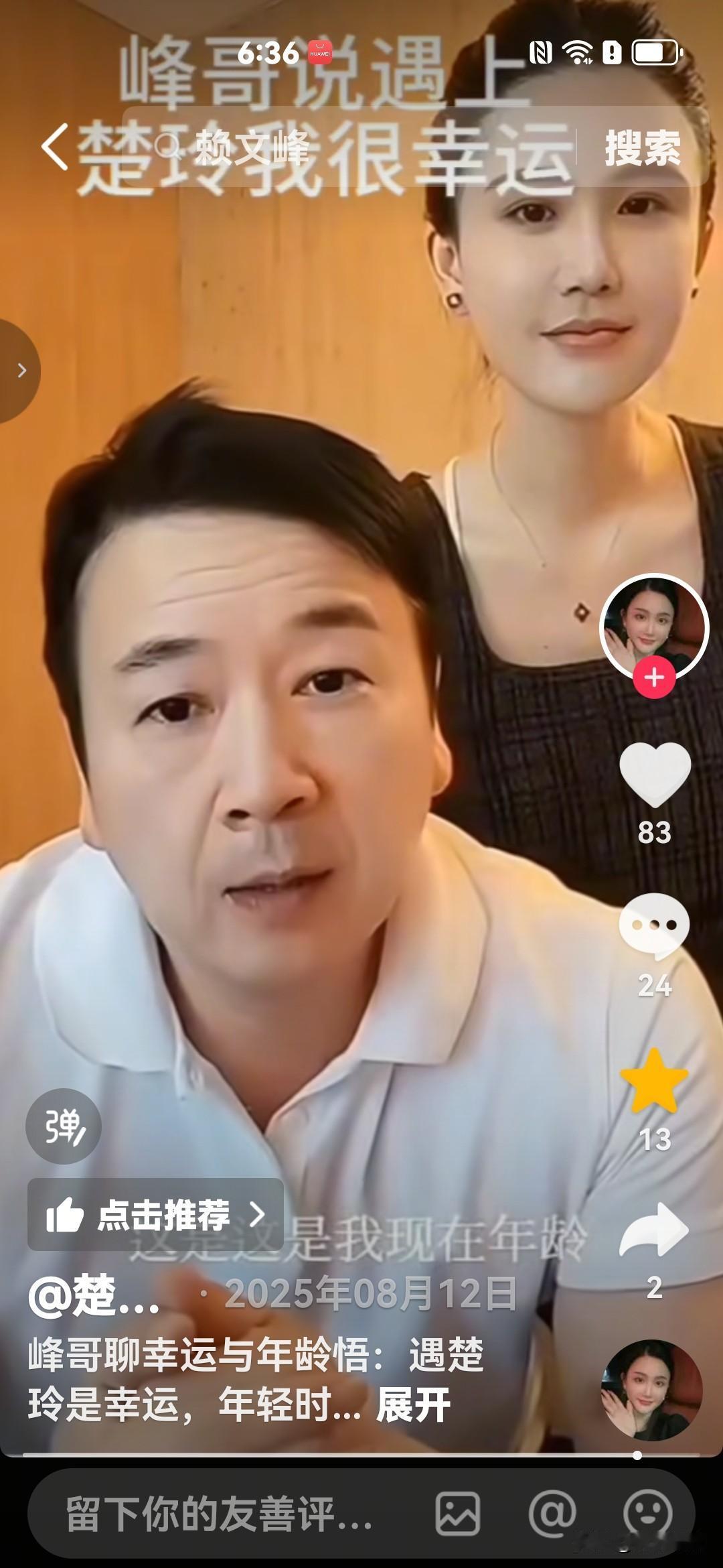 赖文峰对他的现任女友楚玲还是挺满意的，他在楚玲直播的时候，有网友发来弹幕问他和楚