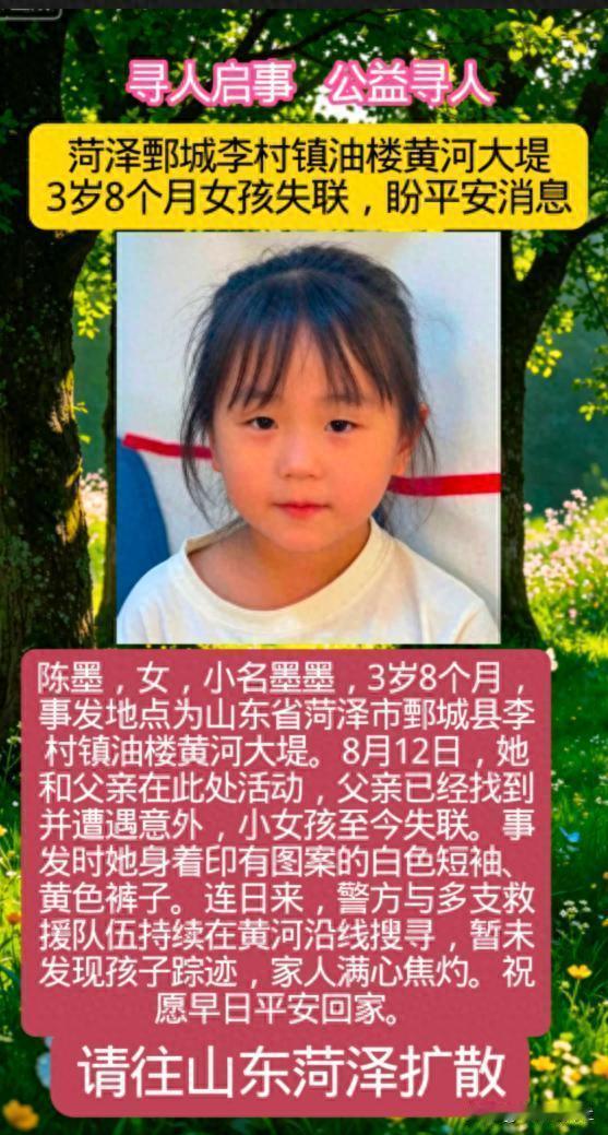 2026年8月山东菏泽这起父女失联事件，随着更多细节和行车录音曝光，原本的意外失