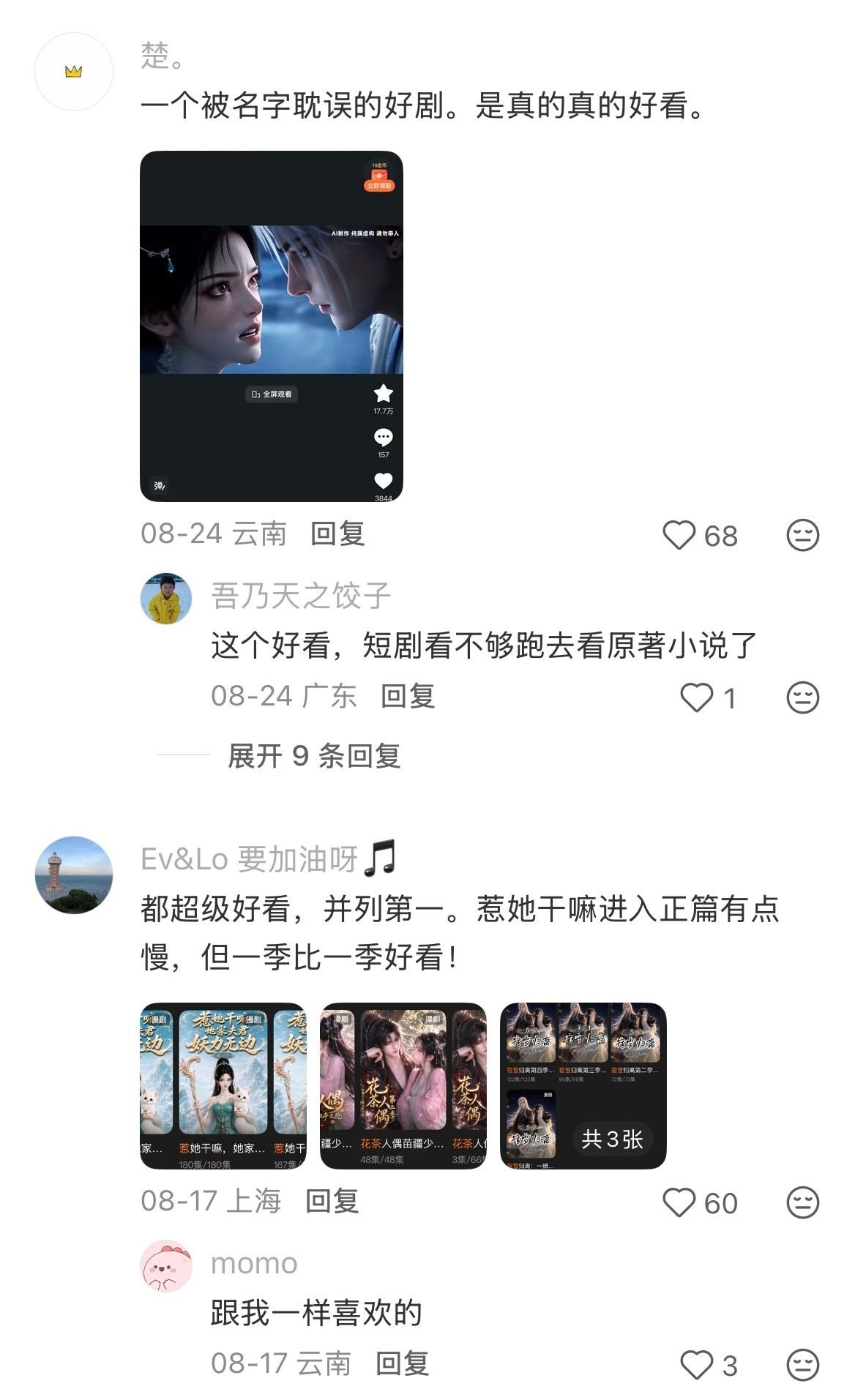 一人说一个上头到停不下来的宝藏漫剧！