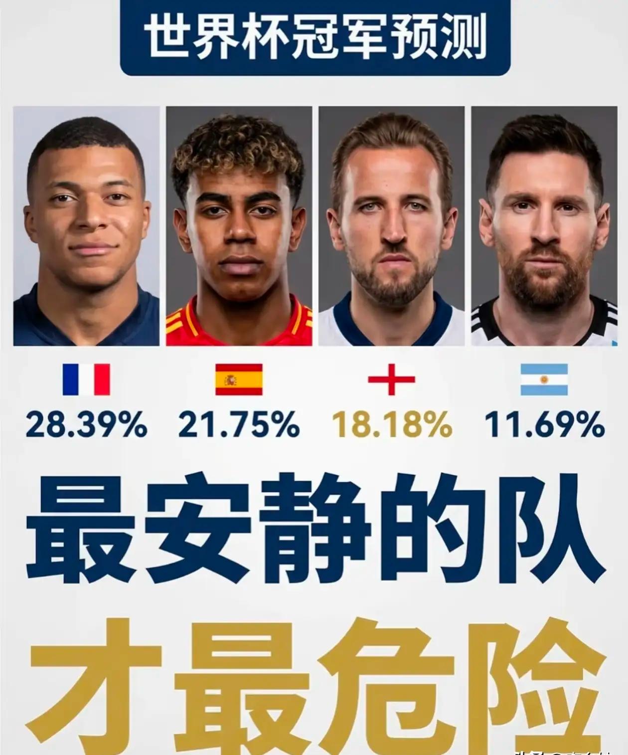 西巴牙已经淘汰法国了，如果按照这个逻辑，是不是阿根廷可以淘汰英格兰，然后决赛中，