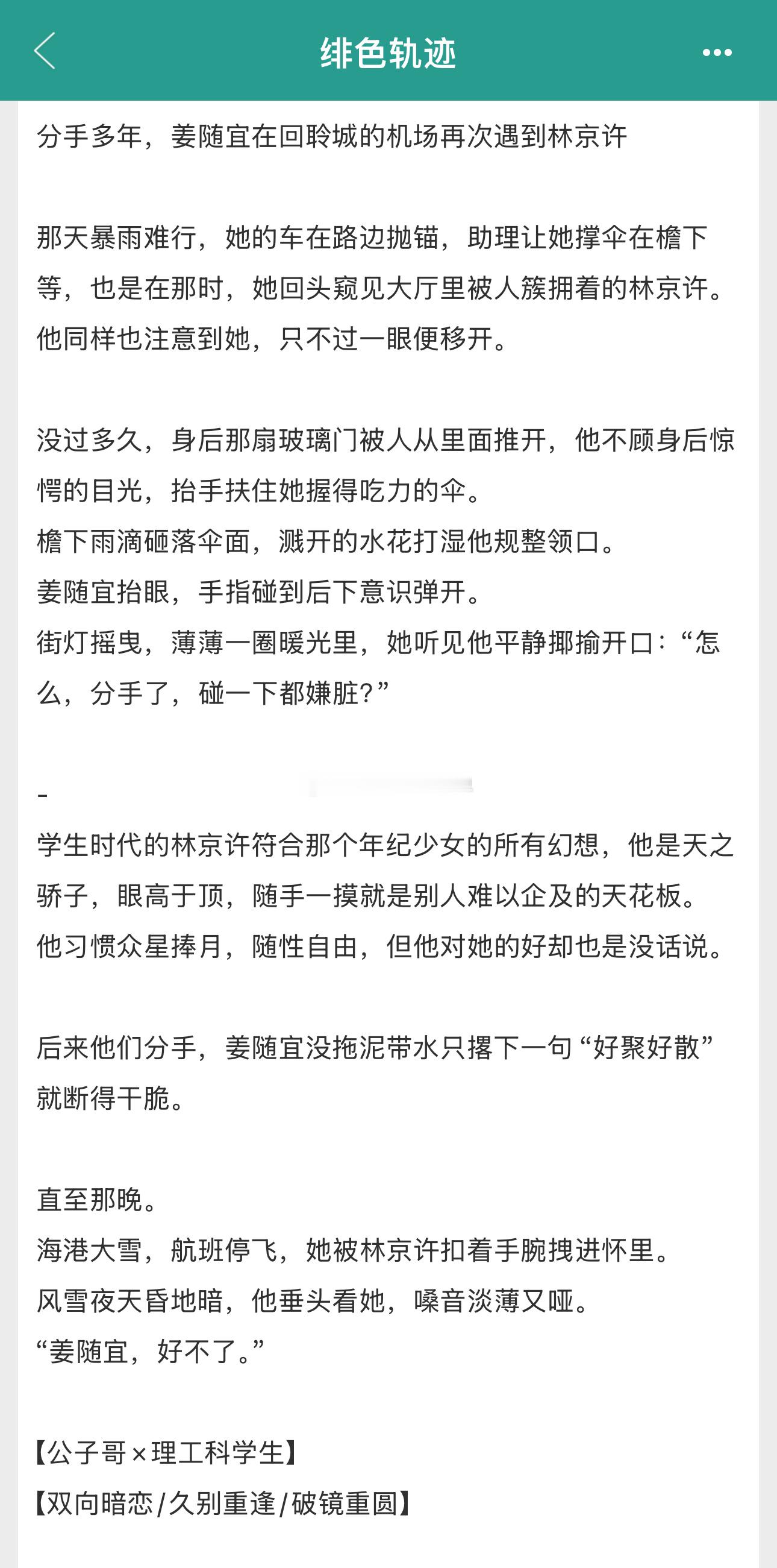 双初恋《绯色轨迹》by厘子与梨公子哥×理工科学生双向暗恋/久别重逢/破镜重圆