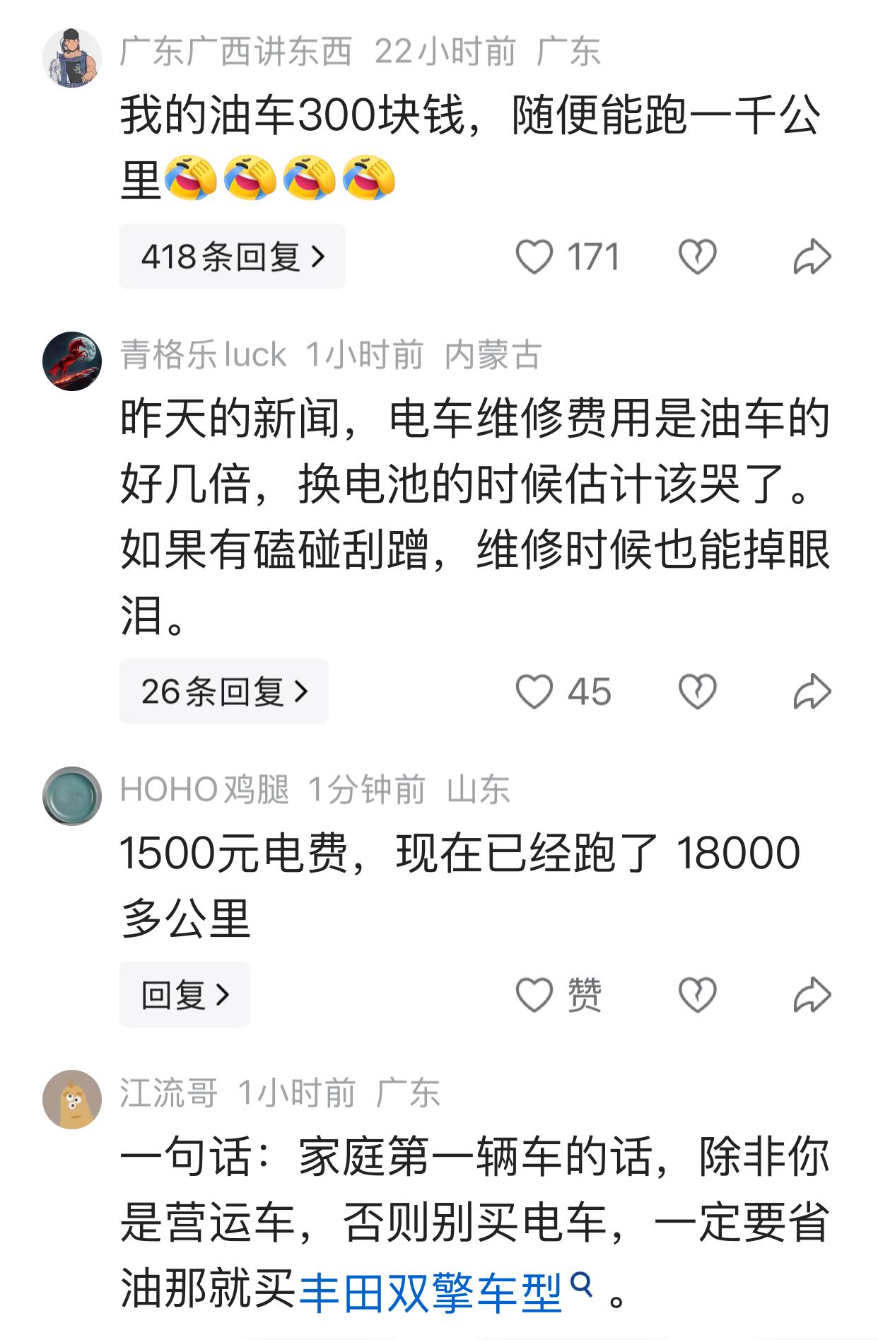 电车车主说，他的电车跑1000公里，电费才300元。我的是油车，1000公里