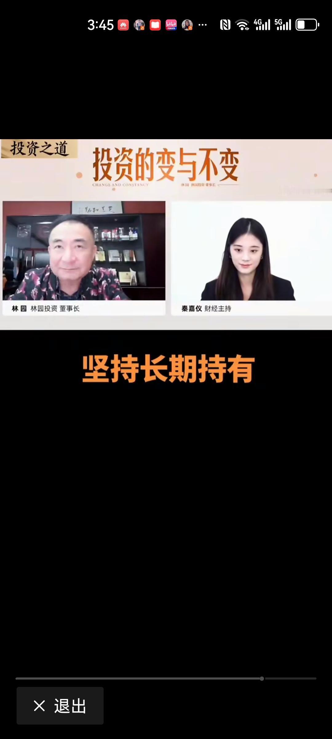 林园最近一期采访观点:科技改变生活,但发展太多变数。不会参与。消费,中药核心垄断