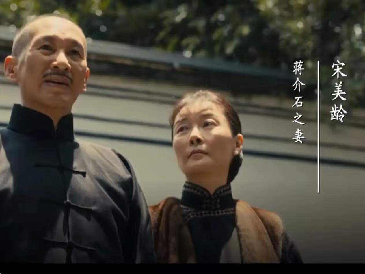 《伟大的长征》柯蓝饰演的宋美龄出场了。还别说，她往王劲松饰演的蒋介石旁边一站，