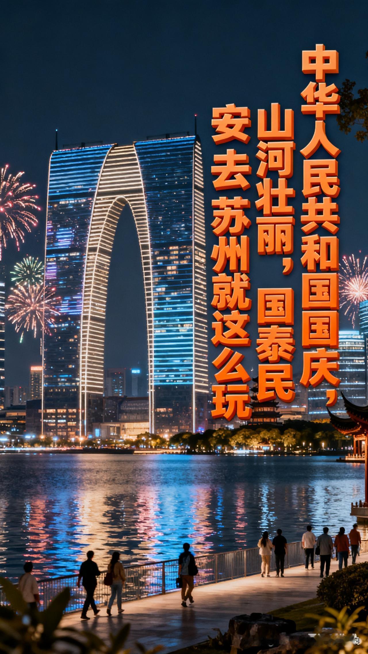 国庆去苏州，别再扎拙政园、平江路主街的人堆了！听句劝，这么玩才叫地道。玩得