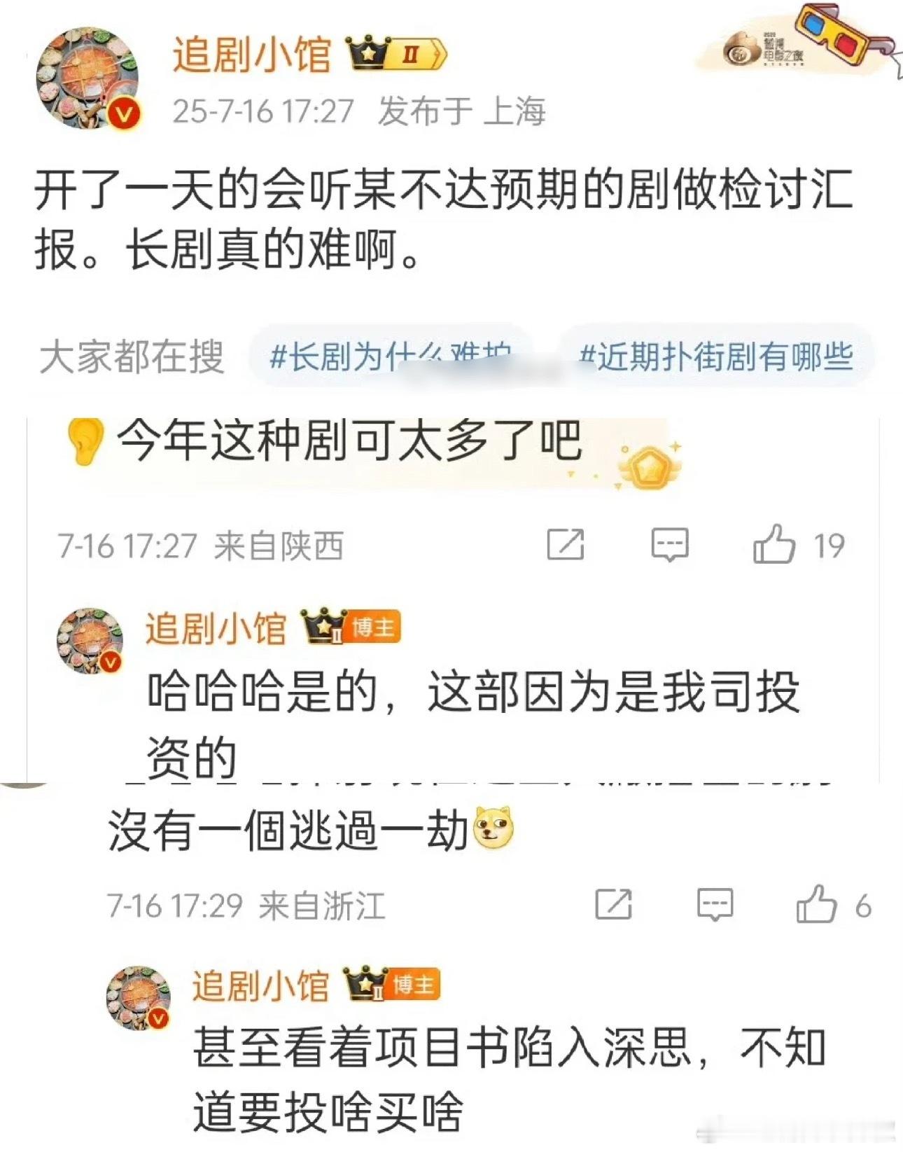 怕不怕，剧不达标还要做检讨[doge]​​​