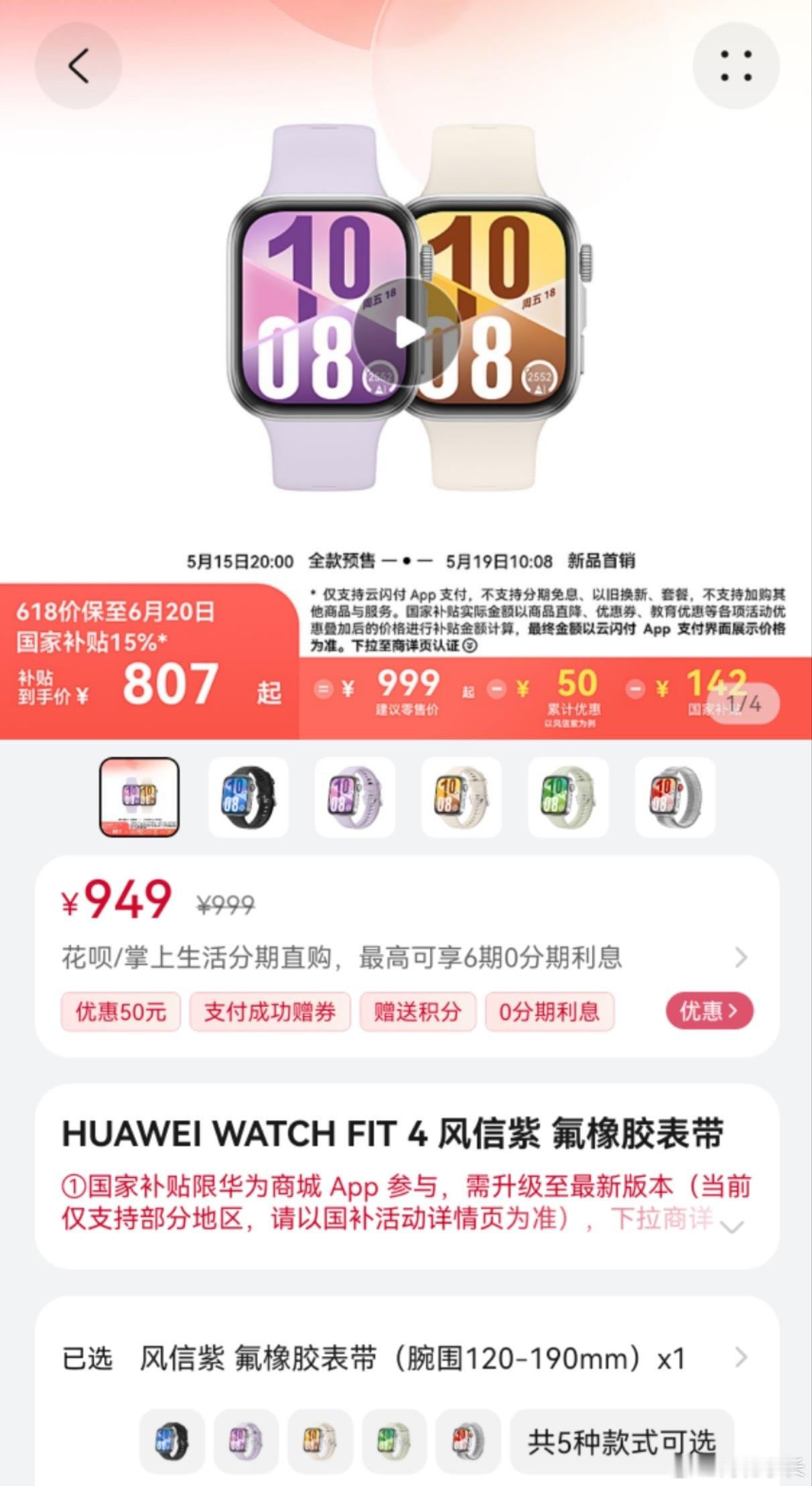 “薄过头了！”华为是打算直接给智能手表套上“物理外挂”了吧？华为将发布业界最薄手