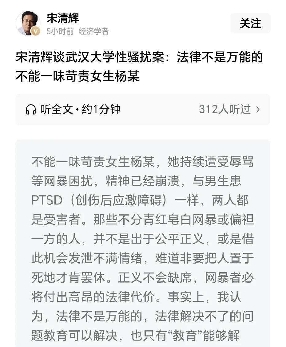 做人不能太宋清辉，凡事都要显出自己奇葩的一面。宋清辉称，在武汉大学图书馆性骚扰