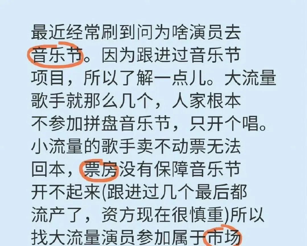 演员为何频频参加音乐节？？大家有没有发现，最近有很多演员都在参加音乐节，赵露思