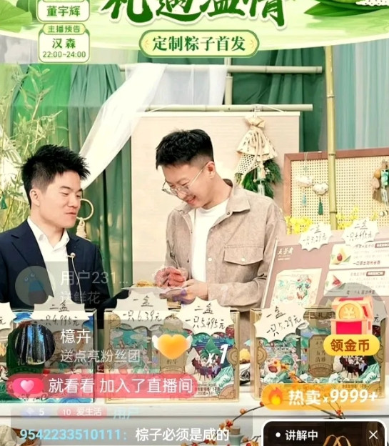 与辉同行定制的粽子售空了，抖查查数据10多万单[赞][赞][赞]