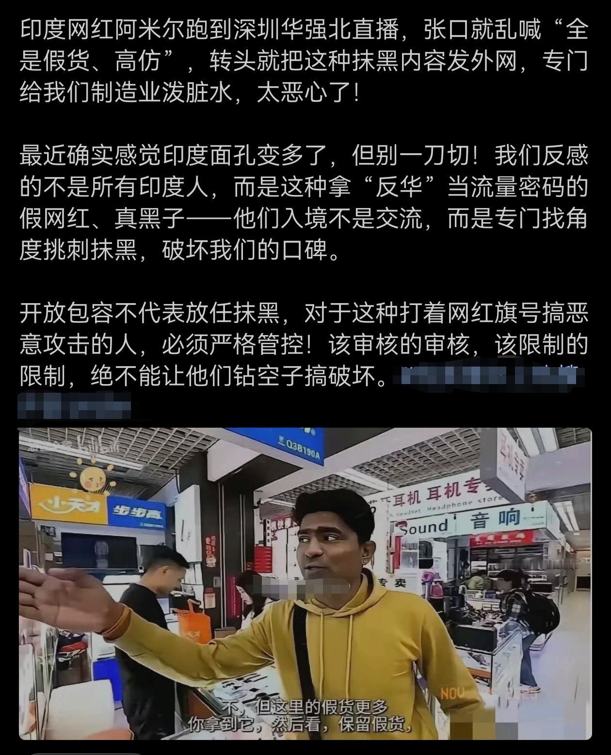 这个印度网红阿米尔跑到深圳华强北直播，张口就乱喊“全是假货、高仿”，转头就把这种