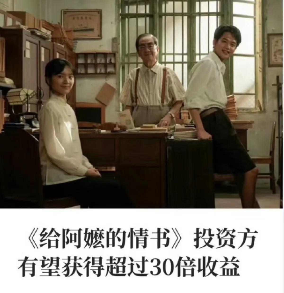 前期投资《给阿嬷的情书》的散户赢麻了！有100多潮汕青年投资了，一人出个几万块