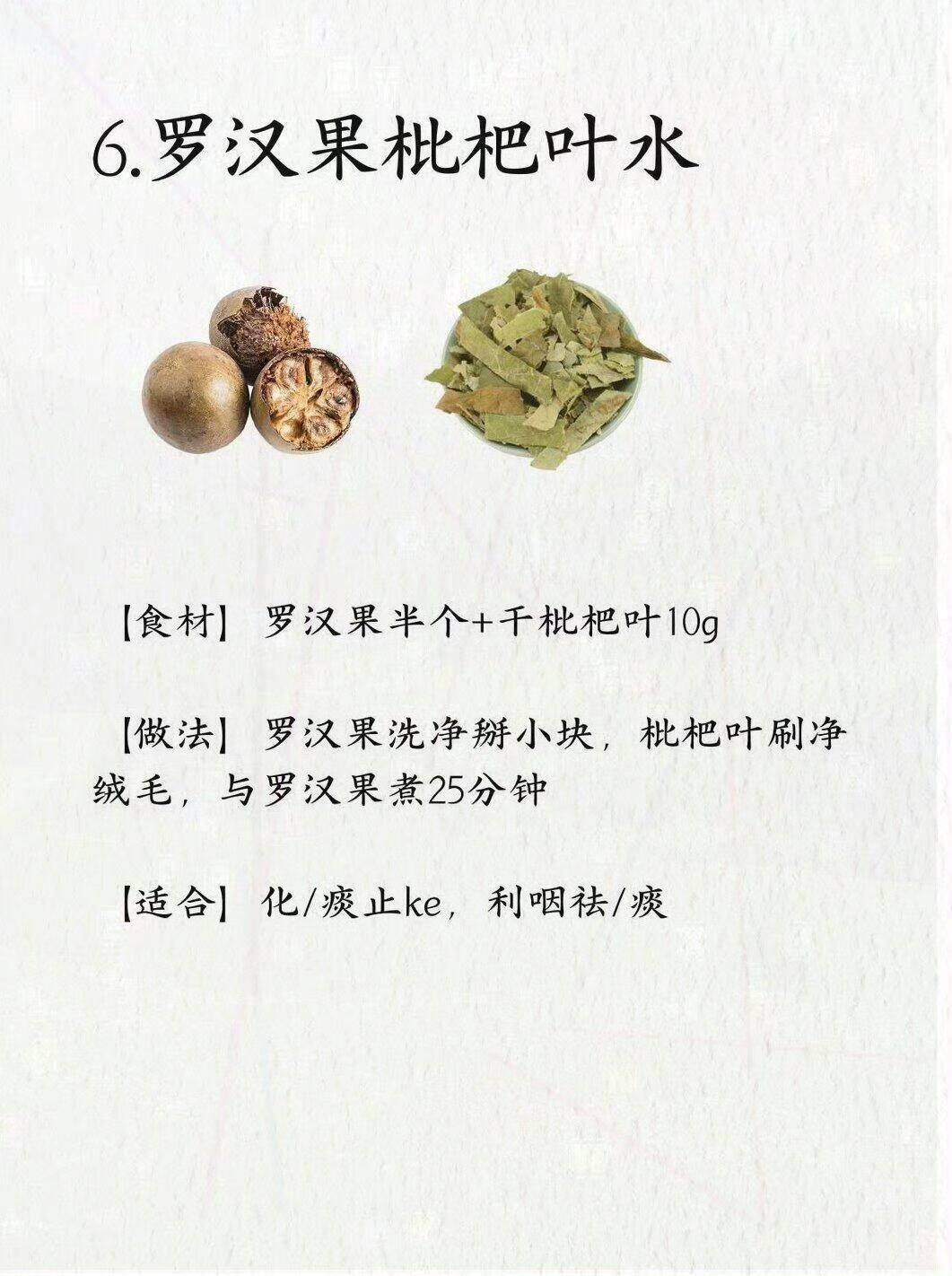 罗汉果8种搭配清陈年寒痰❗痰多必喝
