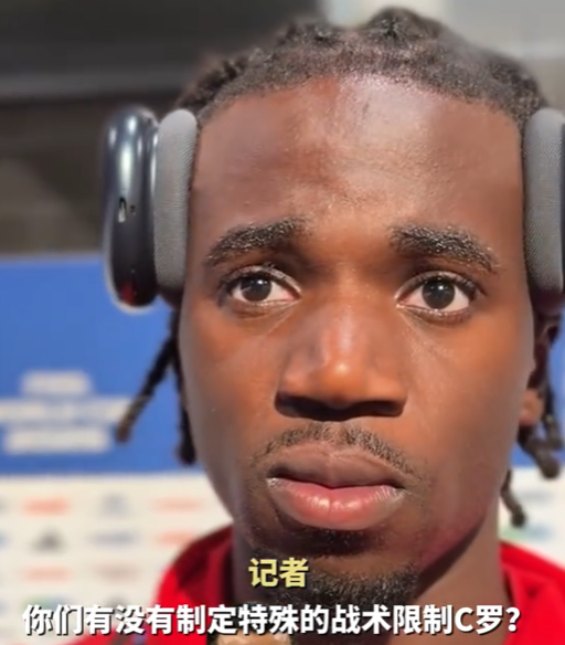 葡萄牙1-1战平刚果（金）后。最扎心的不是C罗没有进球。而是对手穆考赛后