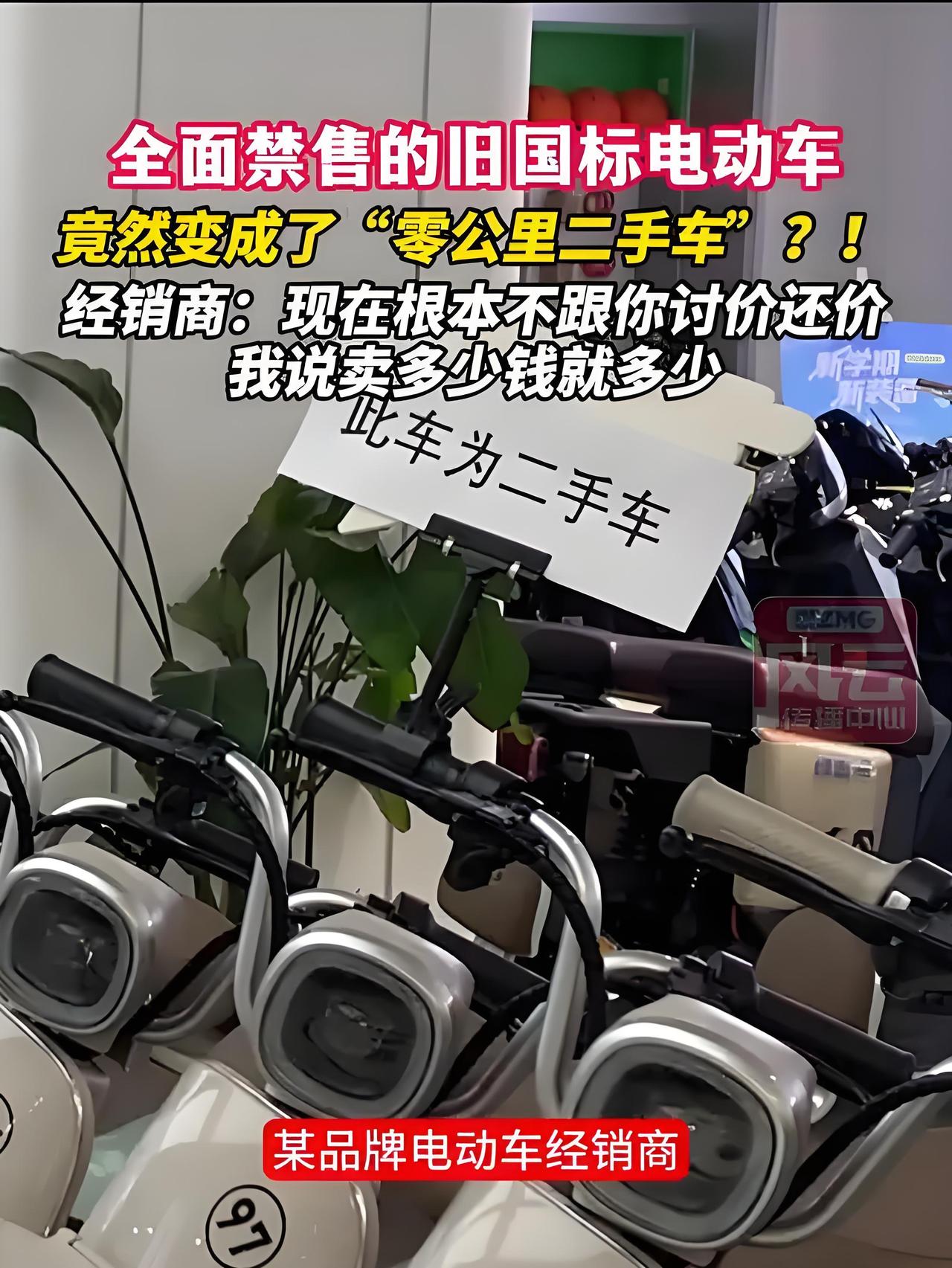 警惕！旧国标电动车秒变“零公里二手车”，便宜1000多却藏3大致命坑！新国标
