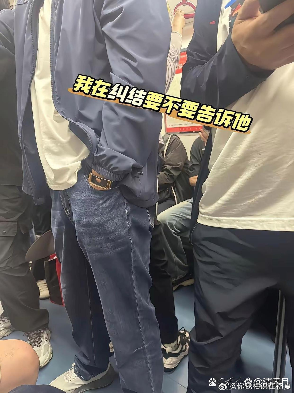 到底要不要告诉他，怕他接受不了​​​