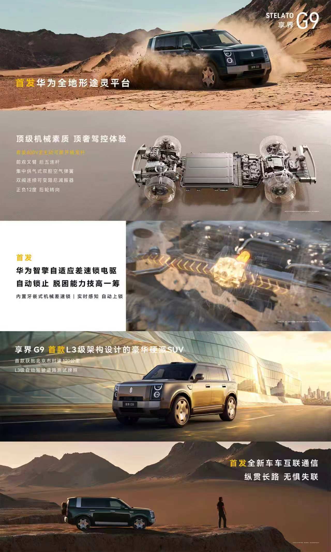 享界G9预售43.98万起鸿蒙智行首款科技豪华硬派SUV——享界G9开启预订。车