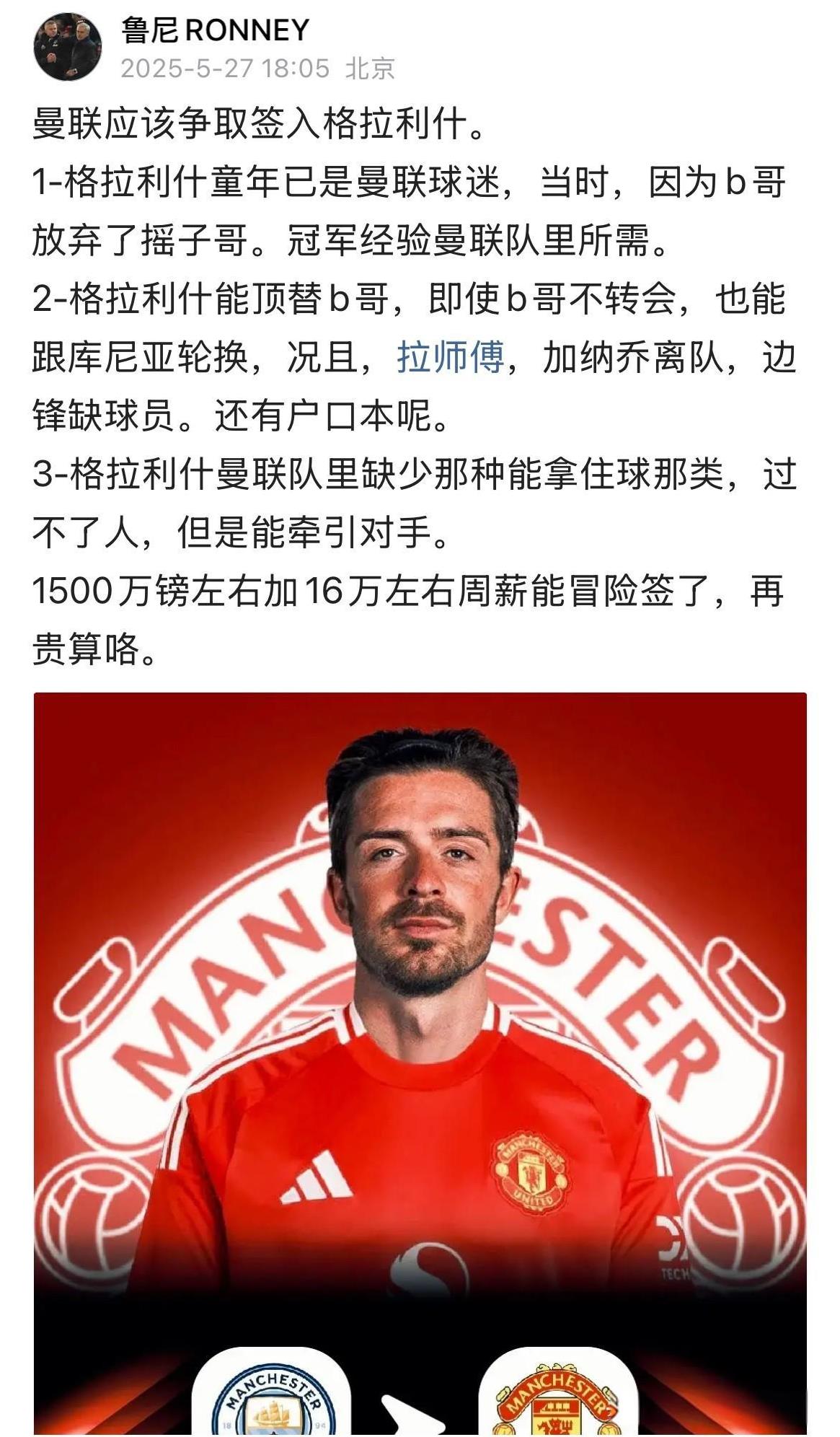 曼联最该去签4个球员，全部被教练否了，但凡签2个，曼联成绩早上去了。赛季末时候