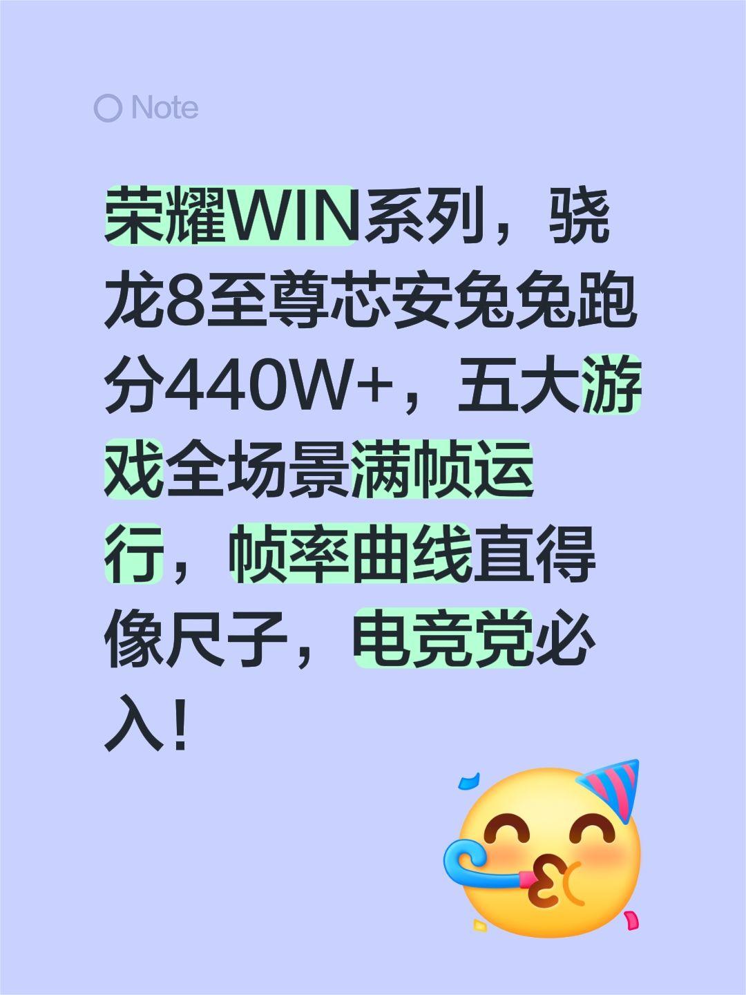 荣耀WIN系列把游戏体验焊死在天花板！荣耀WIN系列把游戏体验焊死在天花板！骁龙