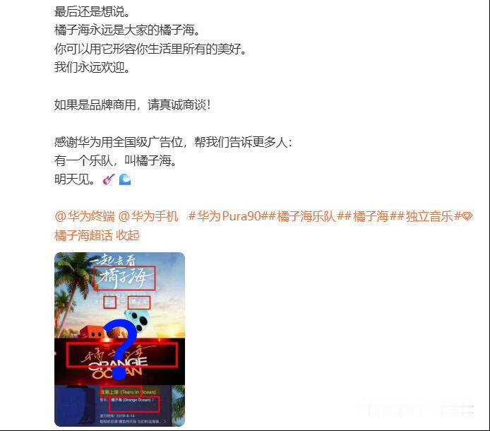 橘子海乐队称华为侵权真是越扒越有意思！乐队自己申请"橘子海"和"ORANGE