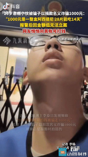 为什么厄运专挑苦难人！据九派新闻报道，20岁患癌小伙李泰喆被诈骗犯以捐款的名
