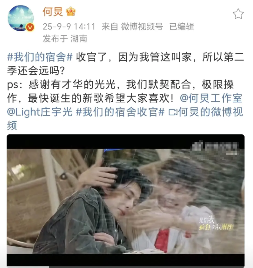 何炅：第二季还会远吗？9月9日，何炅在社交平台晒出了一段综艺节目《我们的宿舍》